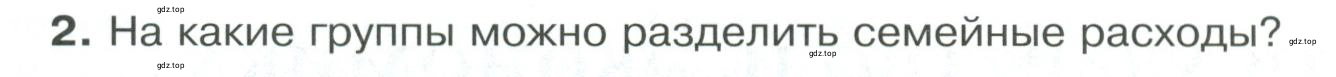 Условие номер 2 (страница 189) гдз по обществознанию 8 класс Боголюбов, Городецкая, учебник