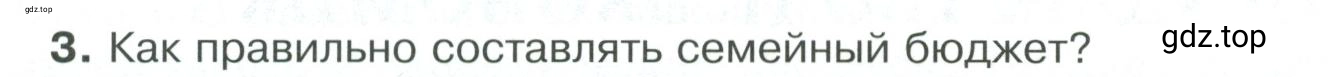 Условие номер 3 (страница 189) гдз по обществознанию 8 класс Боголюбов, Городецкая, учебник