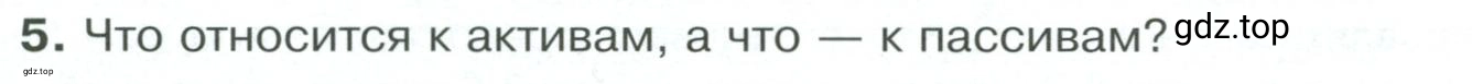 Условие номер 5 (страница 189) гдз по обществознанию 8 класс Боголюбов, Городецкая, учебник