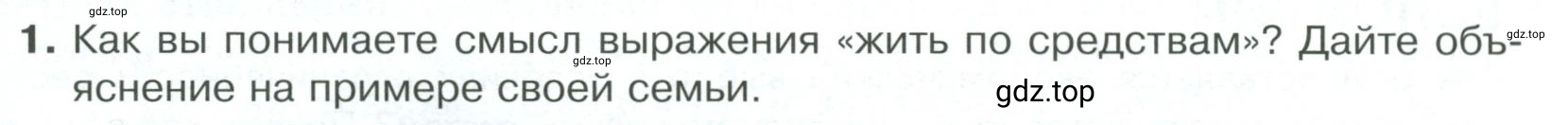 Условие номер 1 (страница 189) гдз по обществознанию 8 класс Боголюбов, Городецкая, учебник