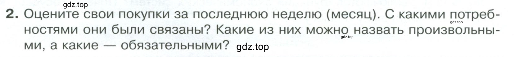 Условие номер 2 (страница 189) гдз по обществознанию 8 класс Боголюбов, Городецкая, учебник