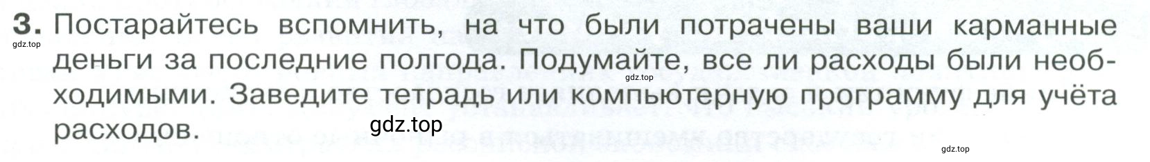 Условие номер 3 (страница 189) гдз по обществознанию 8 класс Боголюбов, Городецкая, учебник