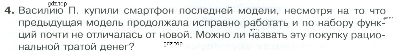 Условие номер 4 (страница 189) гдз по обществознанию 8 класс Боголюбов, Городецкая, учебник