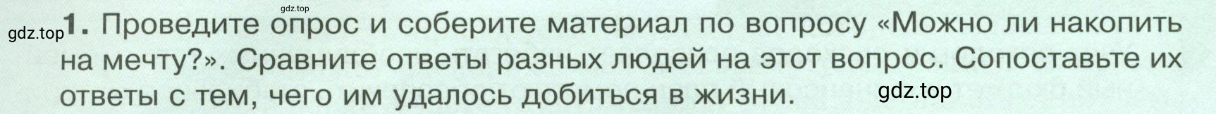 Условие номер 1 (страница 190) гдз по обществознанию 8 класс Боголюбов, Городецкая, учебник