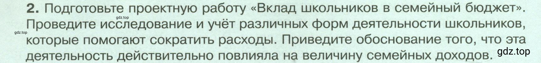 Условие номер 2 (страница 190) гдз по обществознанию 8 класс Боголюбов, Городецкая, учебник