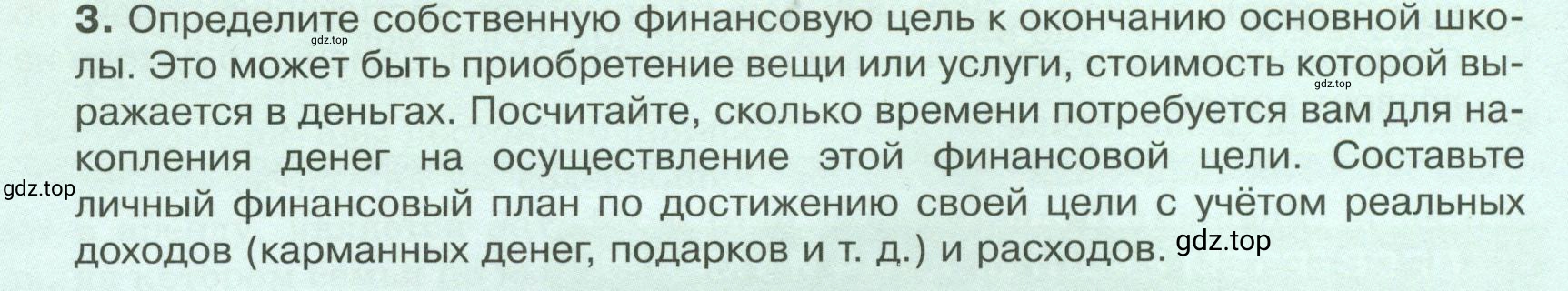 Условие номер 3 (страница 190) гдз по обществознанию 8 класс Боголюбов, Городецкая, учебник