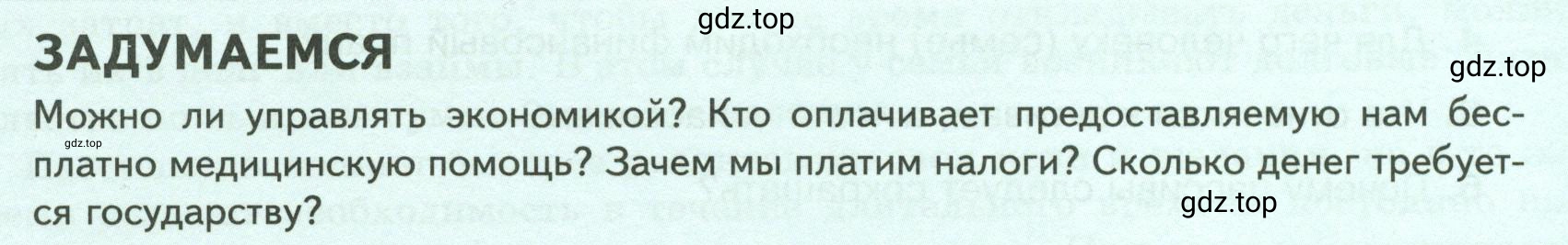 Условие  Задумаемся (страница 190) гдз по обществознанию 8 класс Боголюбов, Городецкая, учебник