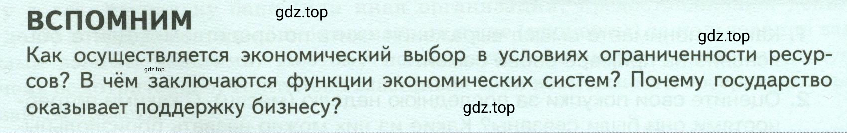 Условие  Вспомним (страница 190) гдз по обществознанию 8 класс Боголюбов, Городецкая, учебник