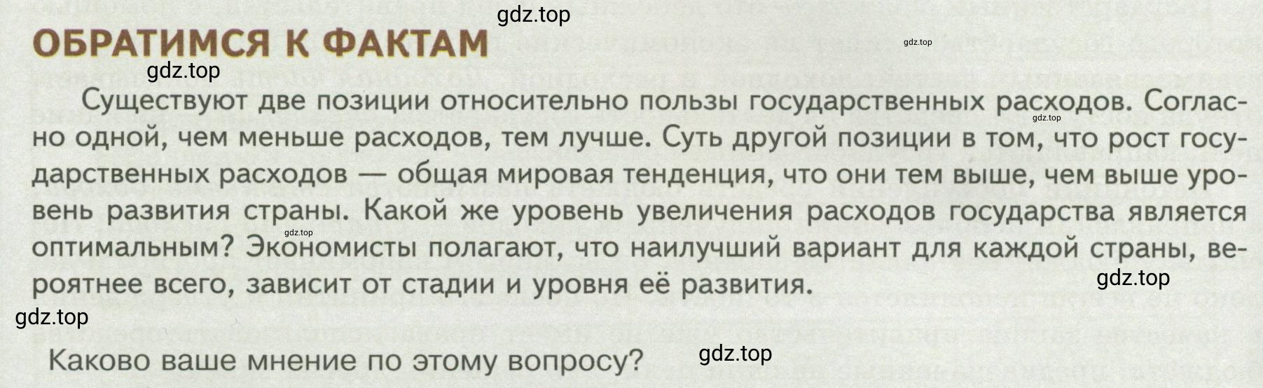 Условие  Обратимся к фактам (страница 194) гдз по обществознанию 8 класс Боголюбов, Городецкая, учебник