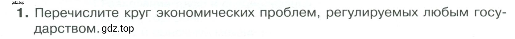 Условие номер 1 (страница 199) гдз по обществознанию 8 класс Боголюбов, Городецкая, учебник