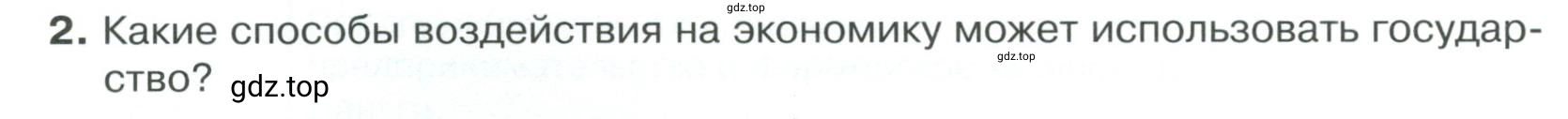 Условие номер 2 (страница 199) гдз по обществознанию 8 класс Боголюбов, Городецкая, учебник