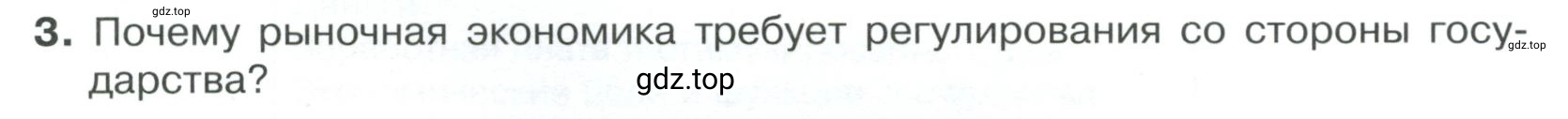 Условие номер 3 (страница 199) гдз по обществознанию 8 класс Боголюбов, Городецкая, учебник