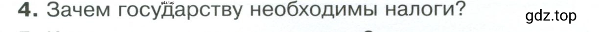 Условие номер 4 (страница 199) гдз по обществознанию 8 класс Боголюбов, Городецкая, учебник