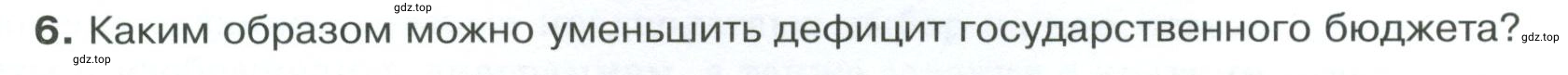 Условие номер 6 (страница 199) гдз по обществознанию 8 класс Боголюбов, Городецкая, учебник