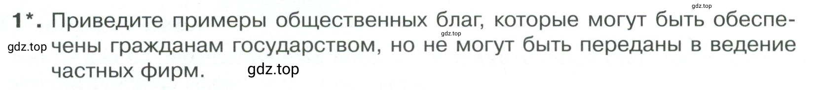 Условие номер 1 (страница 199) гдз по обществознанию 8 класс Боголюбов, Городецкая, учебник