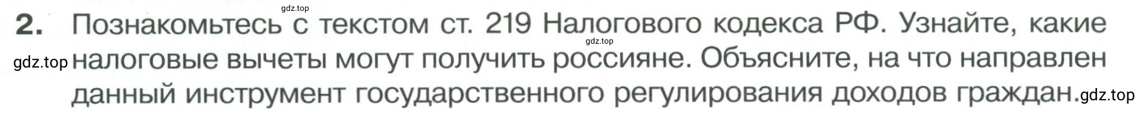 Условие номер 2 (страница 199) гдз по обществознанию 8 класс Боголюбов, Городецкая, учебник