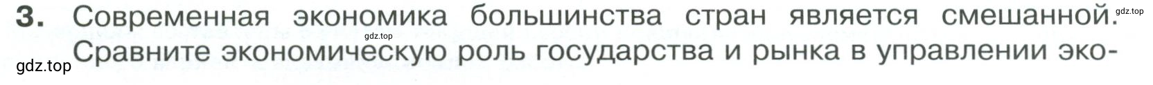 Условие номер 3 (страница 199) гдз по обществознанию 8 класс Боголюбов, Городецкая, учебник