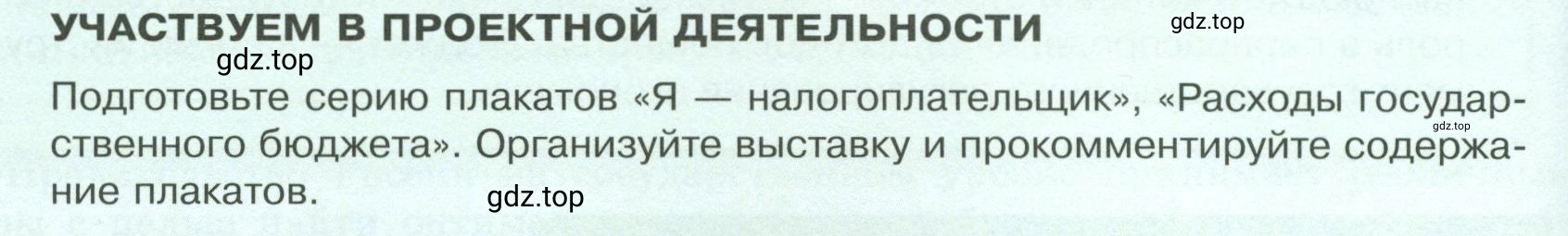 Условие  Участвуем в проектной деятельности (страница 200) гдз по обществознанию 8 класс Боголюбов, Городецкая, учебник