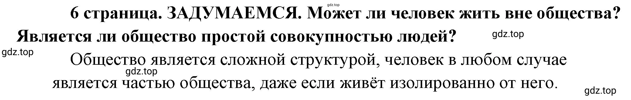 Решение  Задумаемся (страница 6) гдз по обществознанию 8 класс Боголюбов, Городецкая, учебник