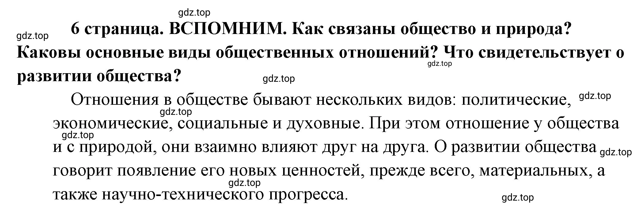 Решение  Вспомним (страница 6) гдз по обществознанию 8 класс Боголюбов, Городецкая, учебник