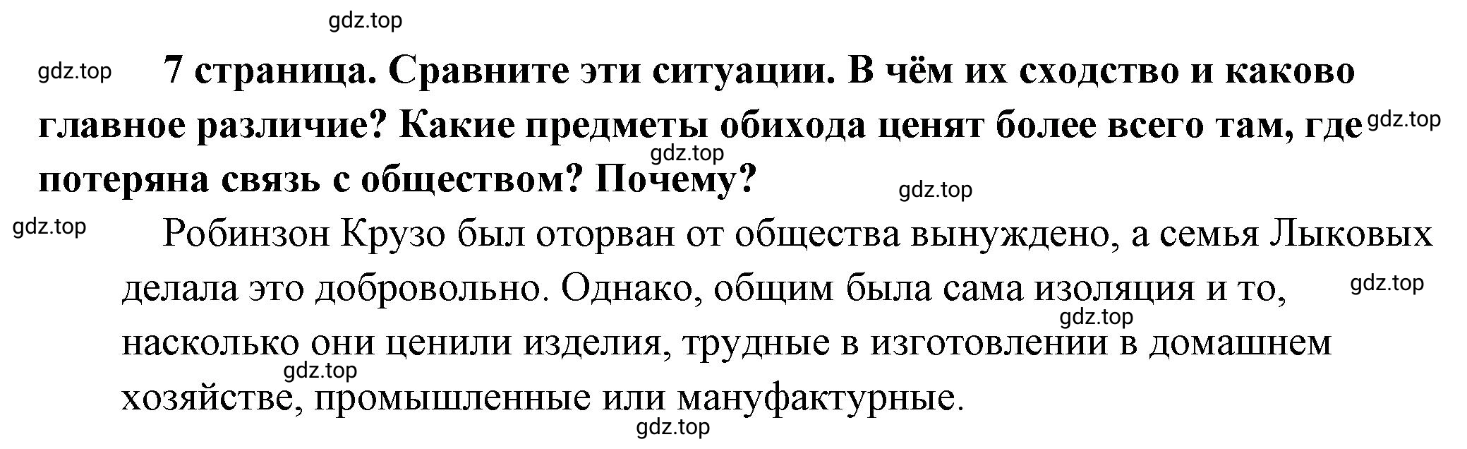 Решение  Рассмотрим ситуации (страница 7) гдз по обществознанию 8 класс Боголюбов, Городецкая, учебник