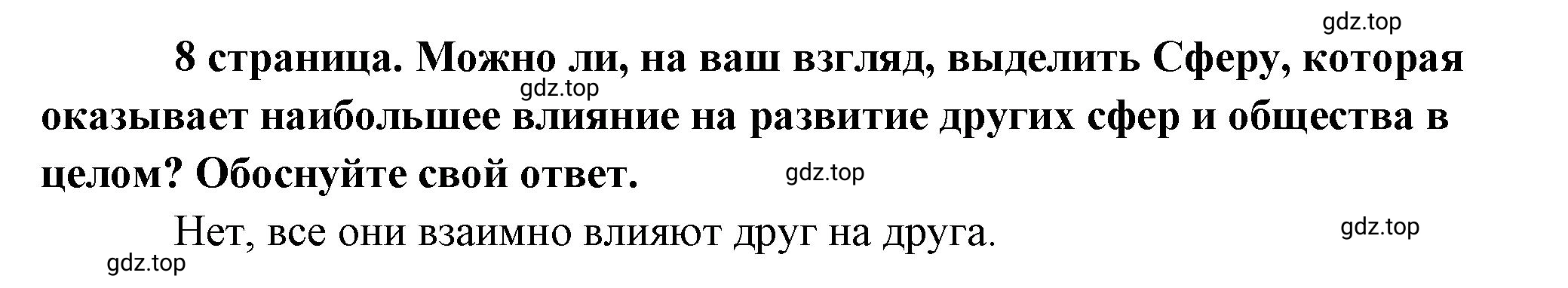 Решение  Рассмотрим схему (страница 8) гдз по обществознанию 8 класс Боголюбов, Городецкая, учебник