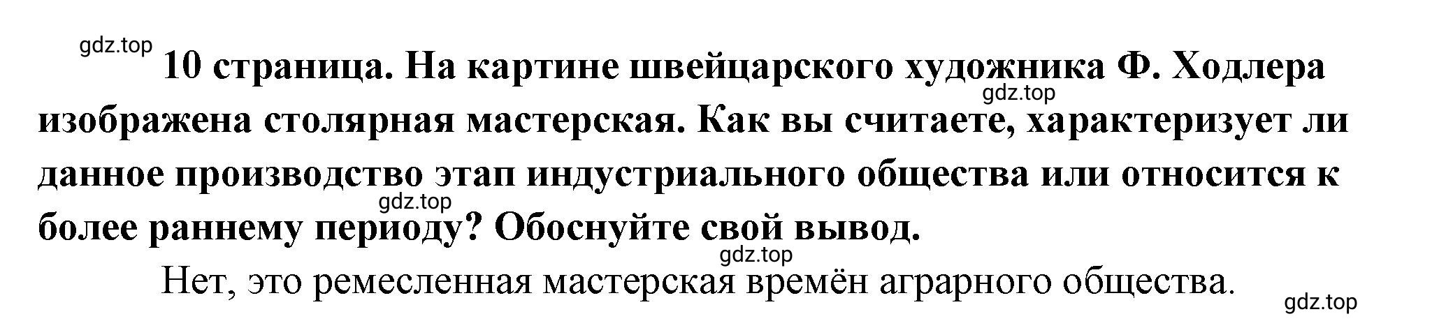 Решение  Рассмотрим Изображение (страница 10) гдз по обществознанию 8 класс Боголюбов, Городецкая, учебник