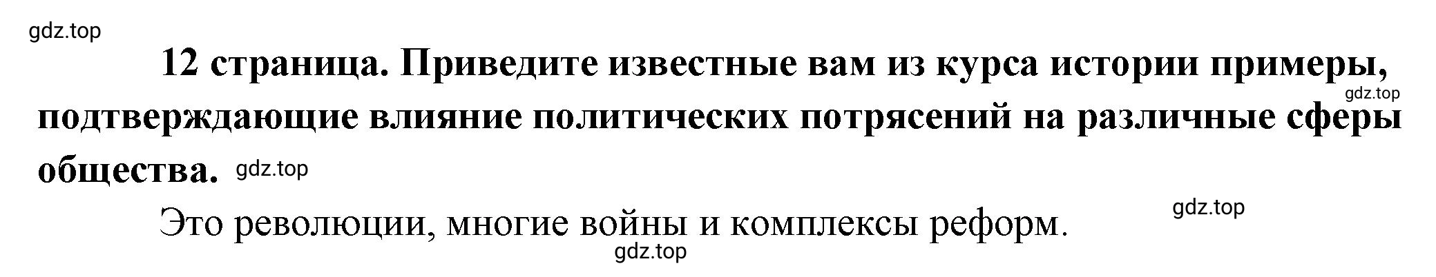 Решение  ? (страница 12) гдз по обществознанию 8 класс Боголюбов, Городецкая, учебник