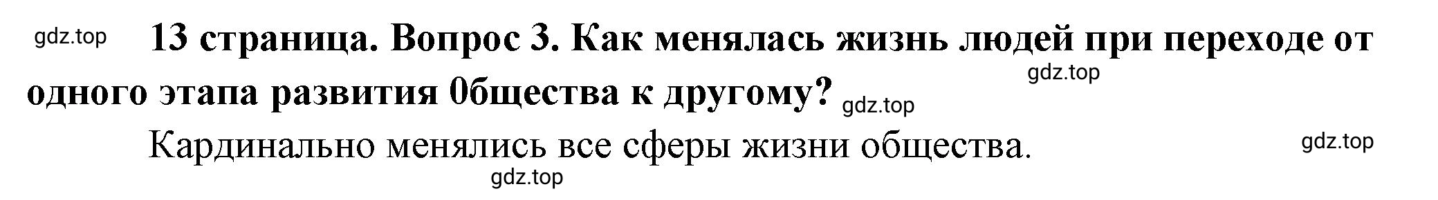 Решение номер 3 (страница 13) гдз по обществознанию 8 класс Боголюбов, Городецкая, учебник