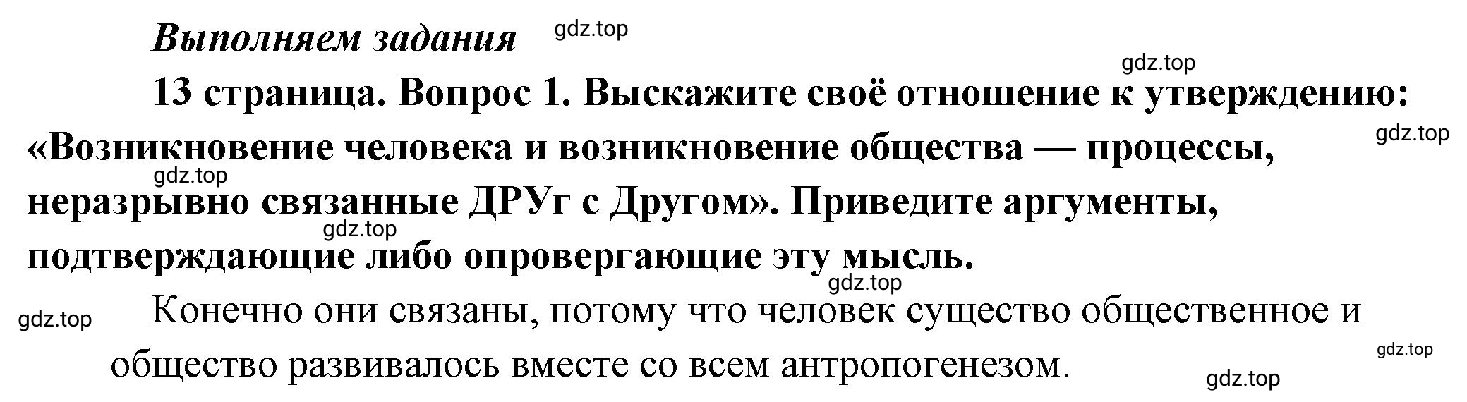 Решение номер 1 (страница 13) гдз по обществознанию 8 класс Боголюбов, Городецкая, учебник