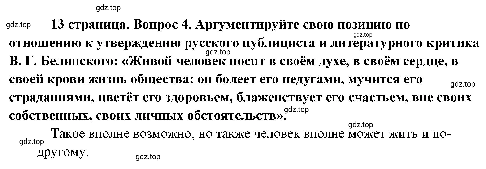 Решение номер 4 (страница 13) гдз по обществознанию 8 класс Боголюбов, Городецкая, учебник