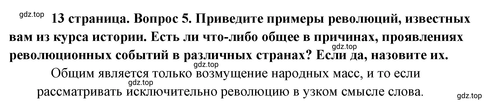 Решение номер 5 (страница 13) гдз по обществознанию 8 класс Боголюбов, Городецкая, учебник