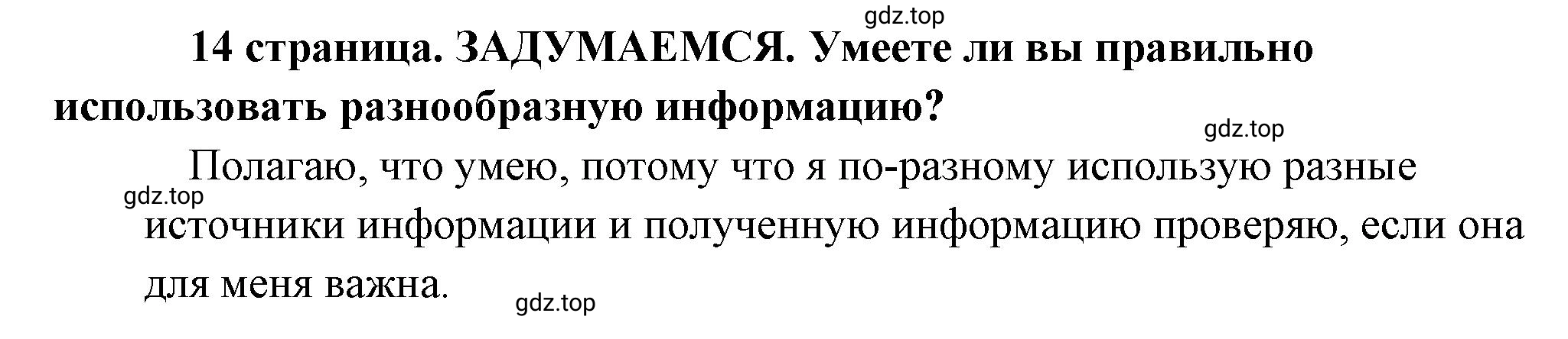 Решение  Задумаемся (страница 14) гдз по обществознанию 8 класс Боголюбов, Городецкая, учебник