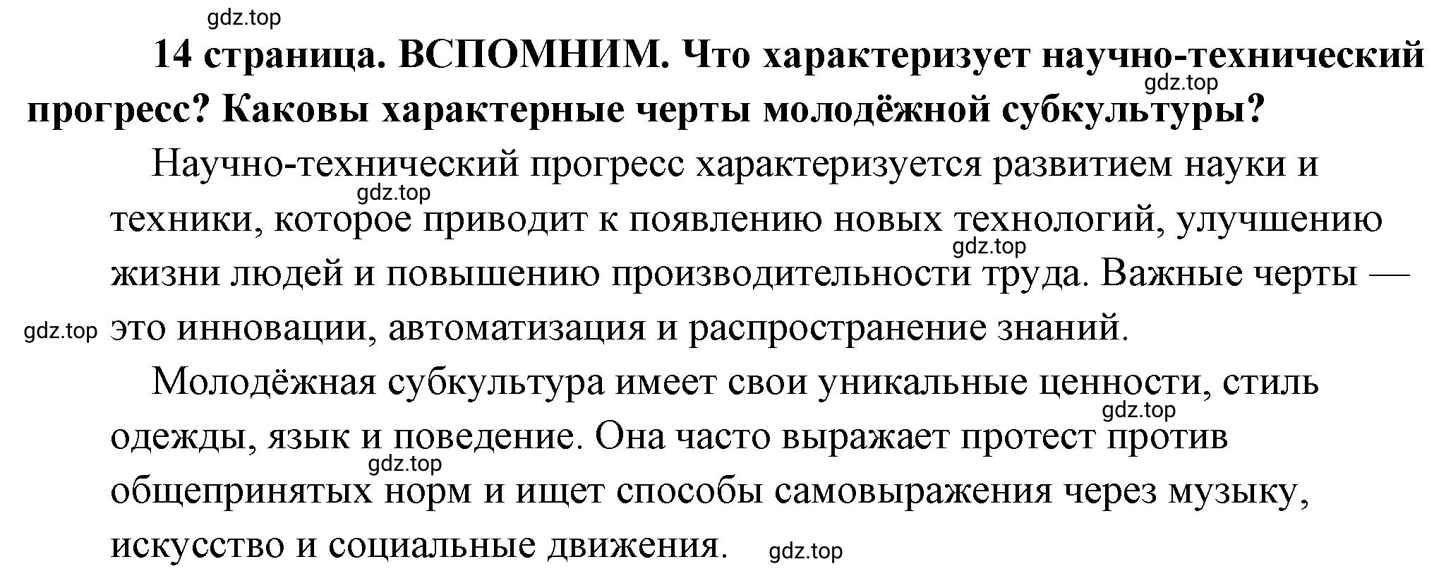 Решение  Вспомним (страница 14) гдз по обществознанию 8 класс Боголюбов, Городецкая, учебник