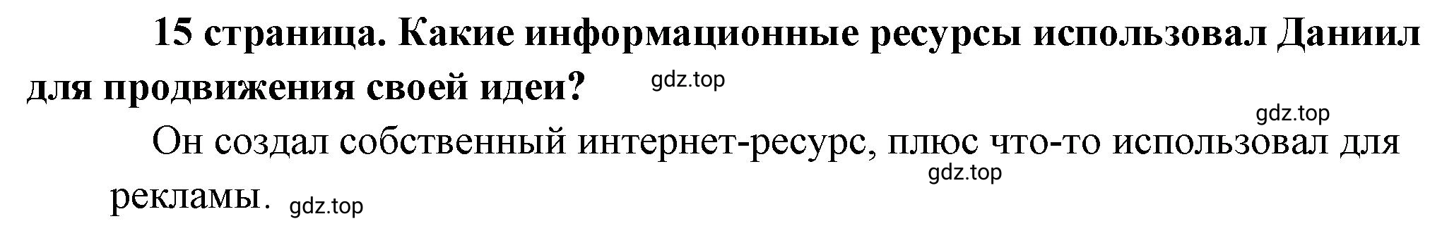 Решение  Рассмотрим ситуации (страница 15) гдз по обществознанию 8 класс Боголюбов, Городецкая, учебник