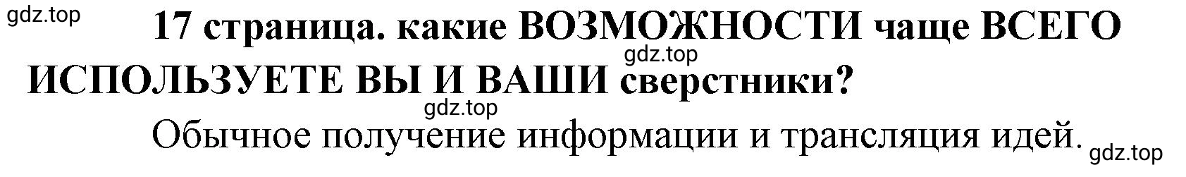 Решение  Рассмотрим схему (страница 17) гдз по обществознанию 8 класс Боголюбов, Городецкая, учебник