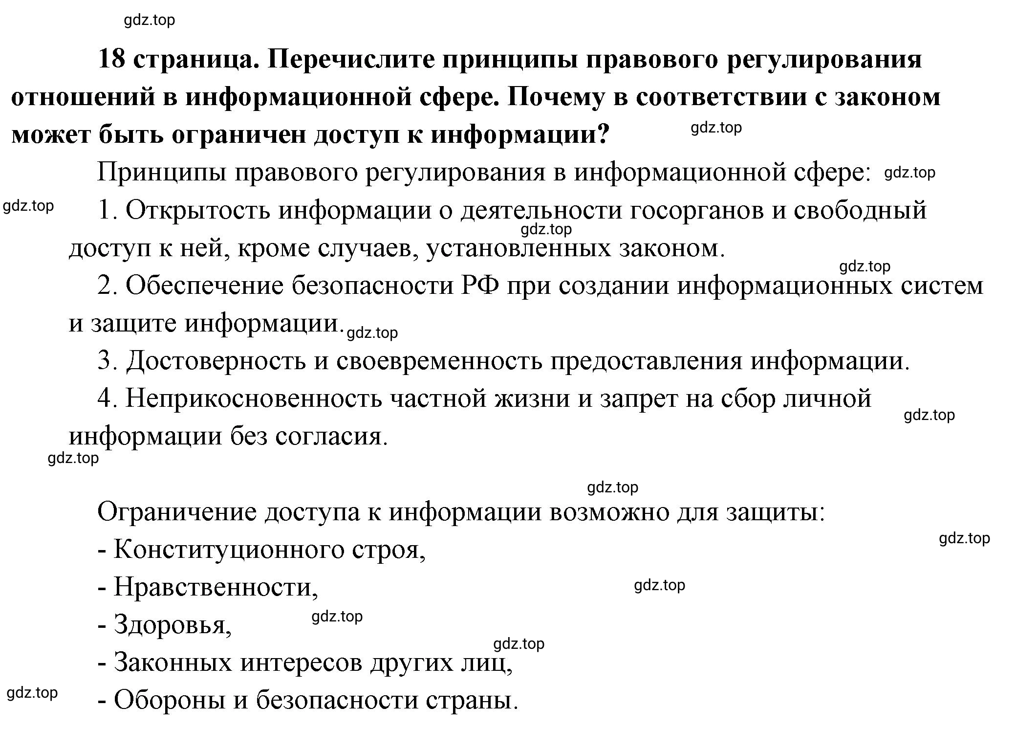 Решение  Обратимся к источнику (страница 18) гдз по обществознанию 8 класс Боголюбов, Городецкая, учебник