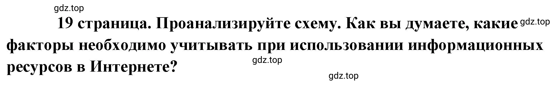 Решение  Рассмотрим схему (страница 19) гдз по обществознанию 8 класс Боголюбов, Городецкая, учебник