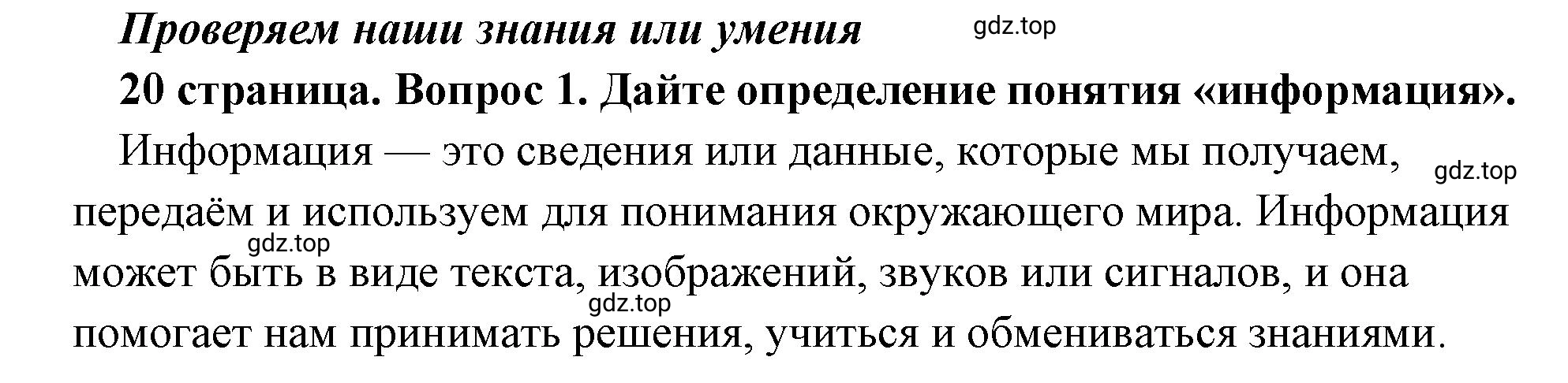 Решение номер 1 (страница 20) гдз по обществознанию 8 класс Боголюбов, Городецкая, учебник