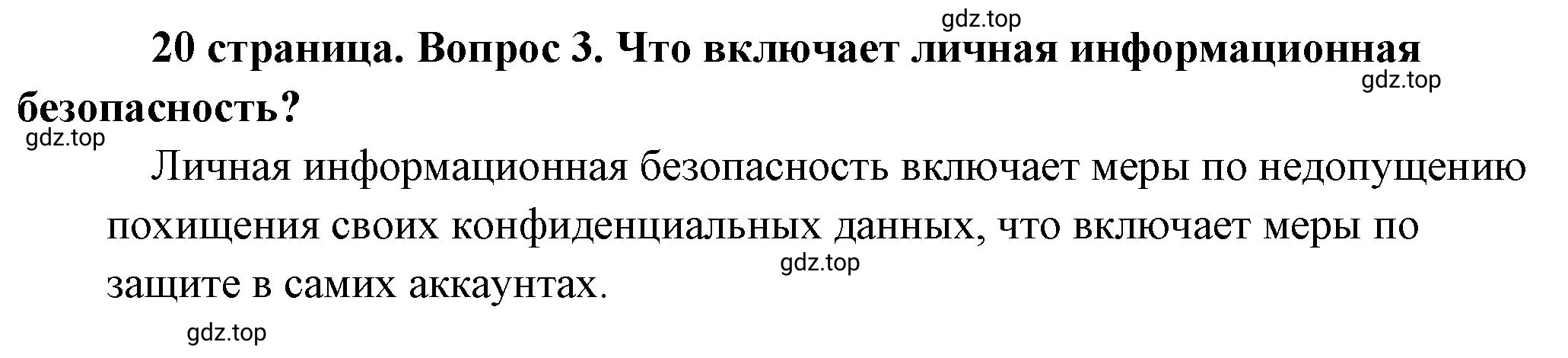 Решение номер 3 (страница 20) гдз по обществознанию 8 класс Боголюбов, Городецкая, учебник