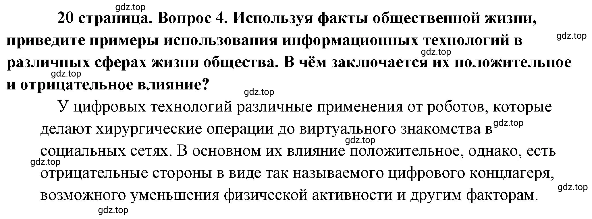 Решение номер 4 (страница 20) гдз по обществознанию 8 класс Боголюбов, Городецкая, учебник