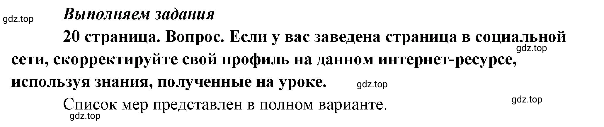 Решение номер 1 (страница 20) гдз по обществознанию 8 класс Боголюбов, Городецкая, учебник