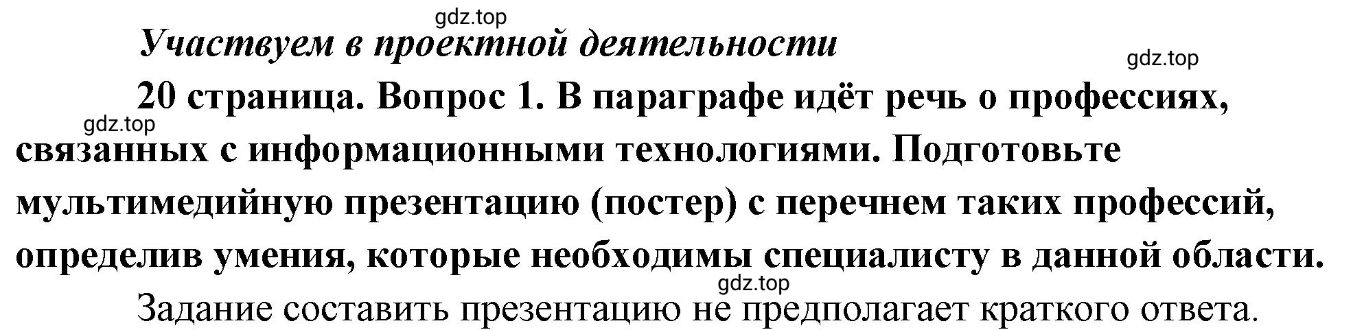 Решение номер 1 (страница 20) гдз по обществознанию 8 класс Боголюбов, Городецкая, учебник