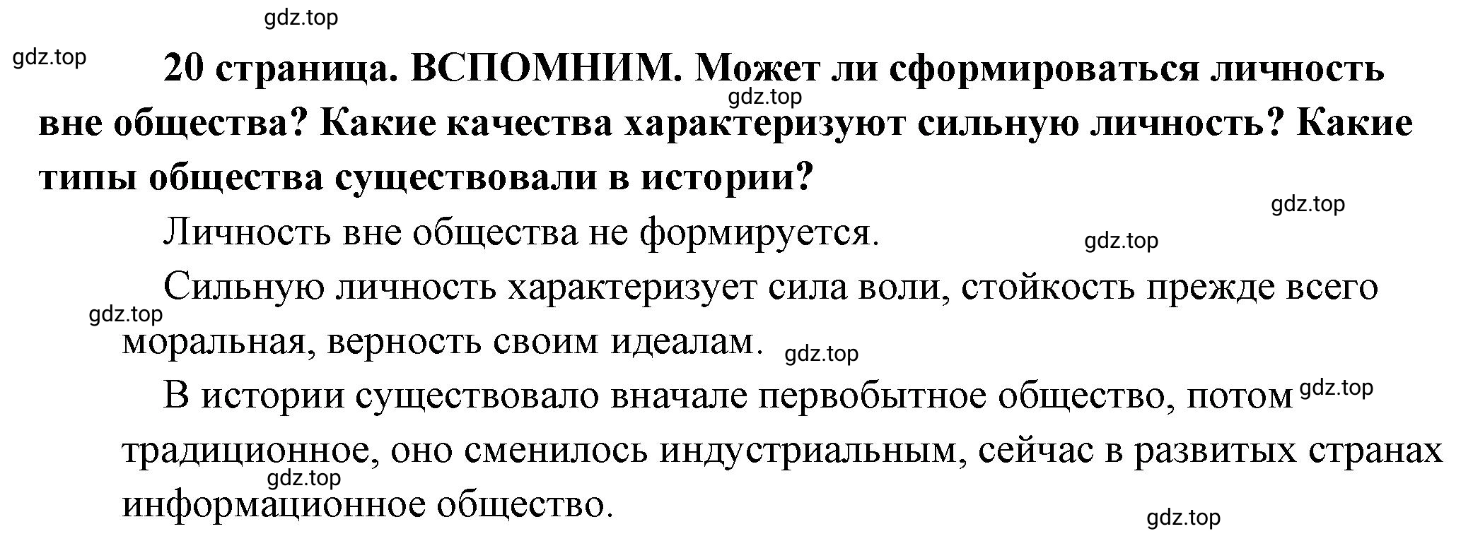 Решение  Вспомним (страница 20) гдз по обществознанию 8 класс Боголюбов, Городецкая, учебник