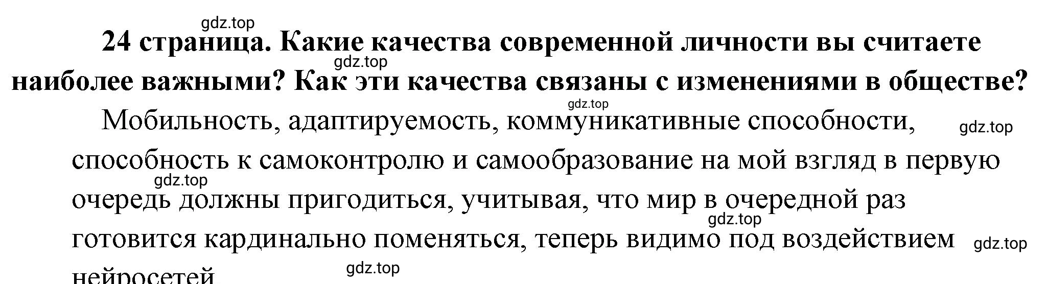 Решение  Рассмотрим схему (страница 24) гдз по обществознанию 8 класс Боголюбов, Городецкая, учебник