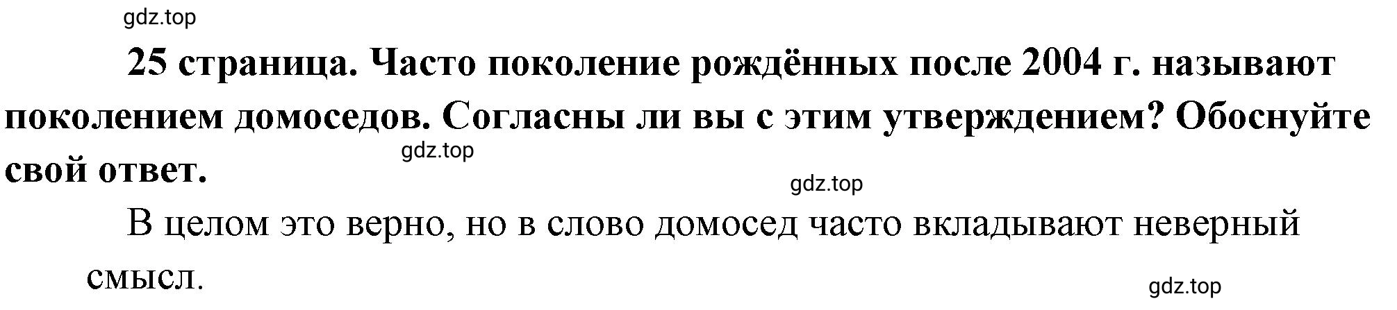 Решение  ? (страница 25) гдз по обществознанию 8 класс Боголюбов, Городецкая, учебник