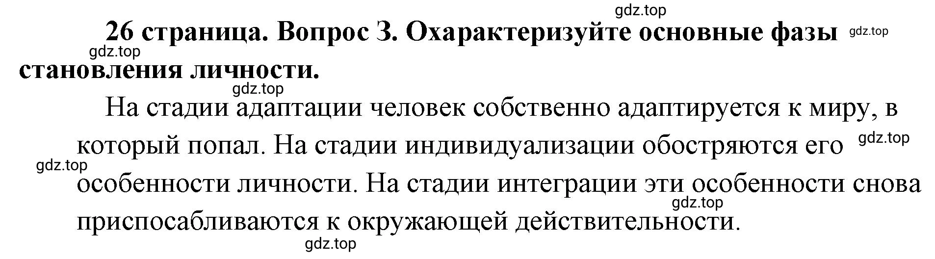 Решение номер 3 (страница 26) гдз по обществознанию 8 класс Боголюбов, Городецкая, учебник