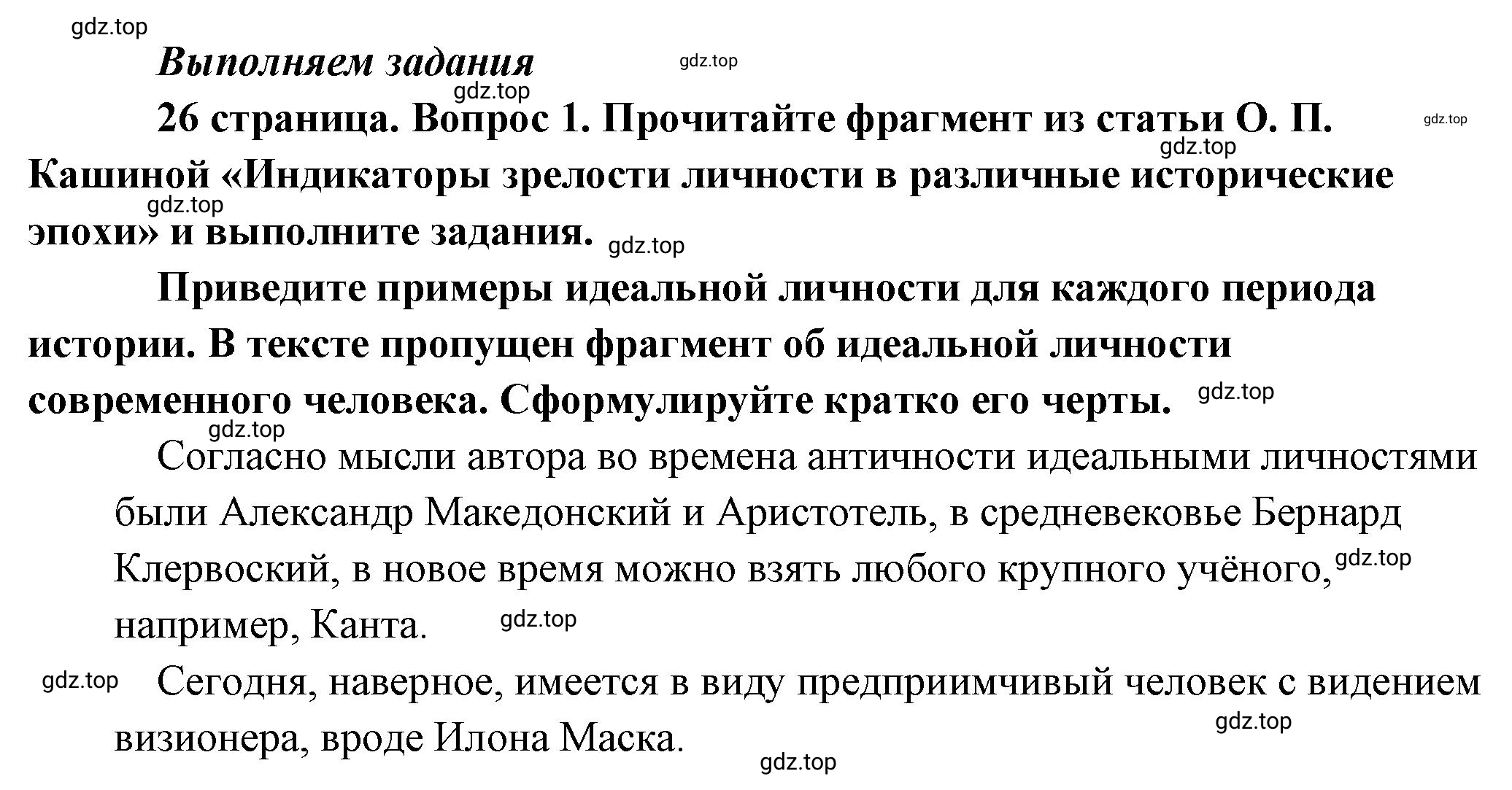 Решение номер 1 (страница 26) гдз по обществознанию 8 класс Боголюбов, Городецкая, учебник