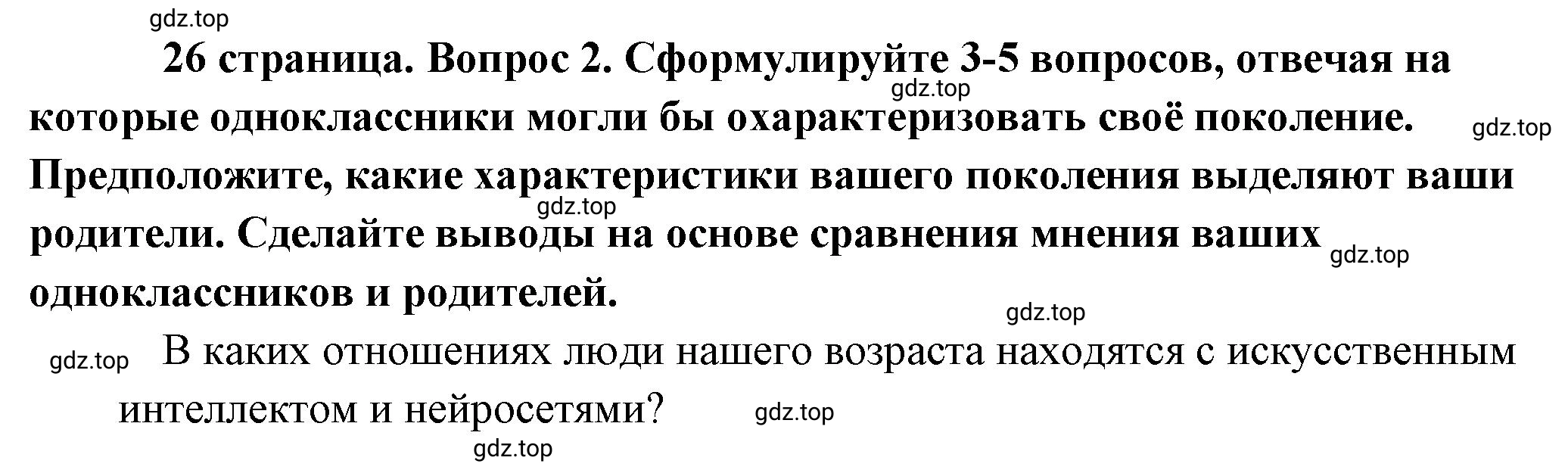 Решение номер 2 (страница 27) гдз по обществознанию 8 класс Боголюбов, Городецкая, учебник