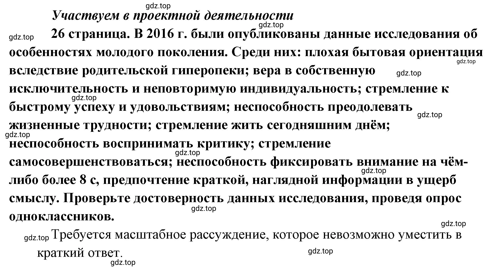 Решение  Участвуем в проектной деятельности (страница 27) гдз по обществознанию 8 класс Боголюбов, Городецкая, учебник